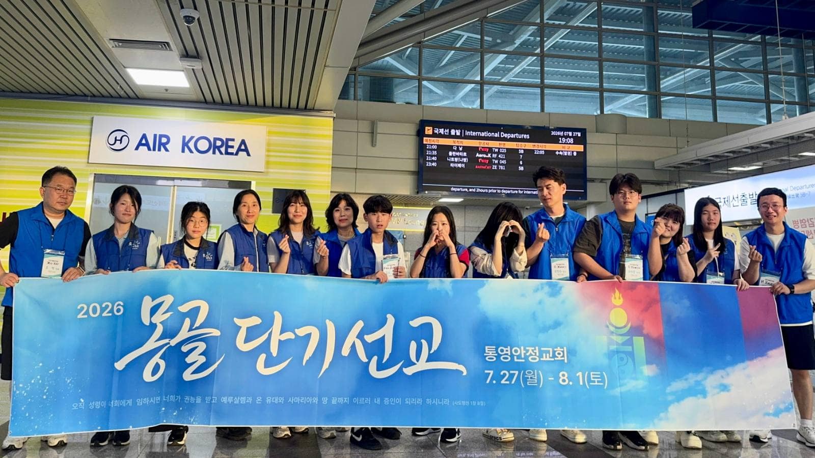 2026 몽골단기선교