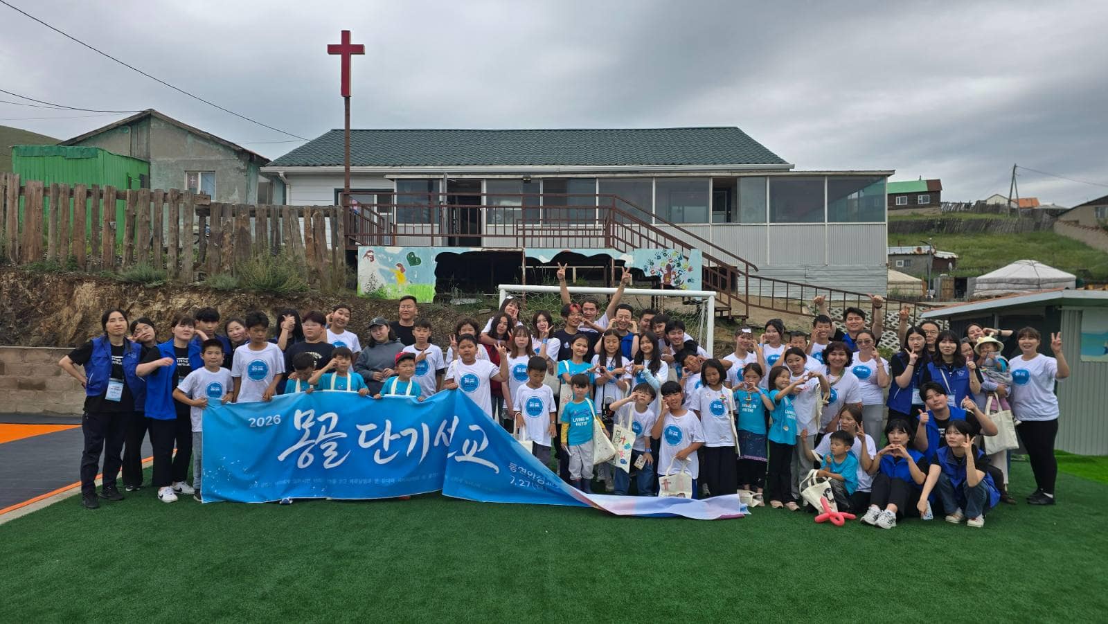2026 몽골단기선교