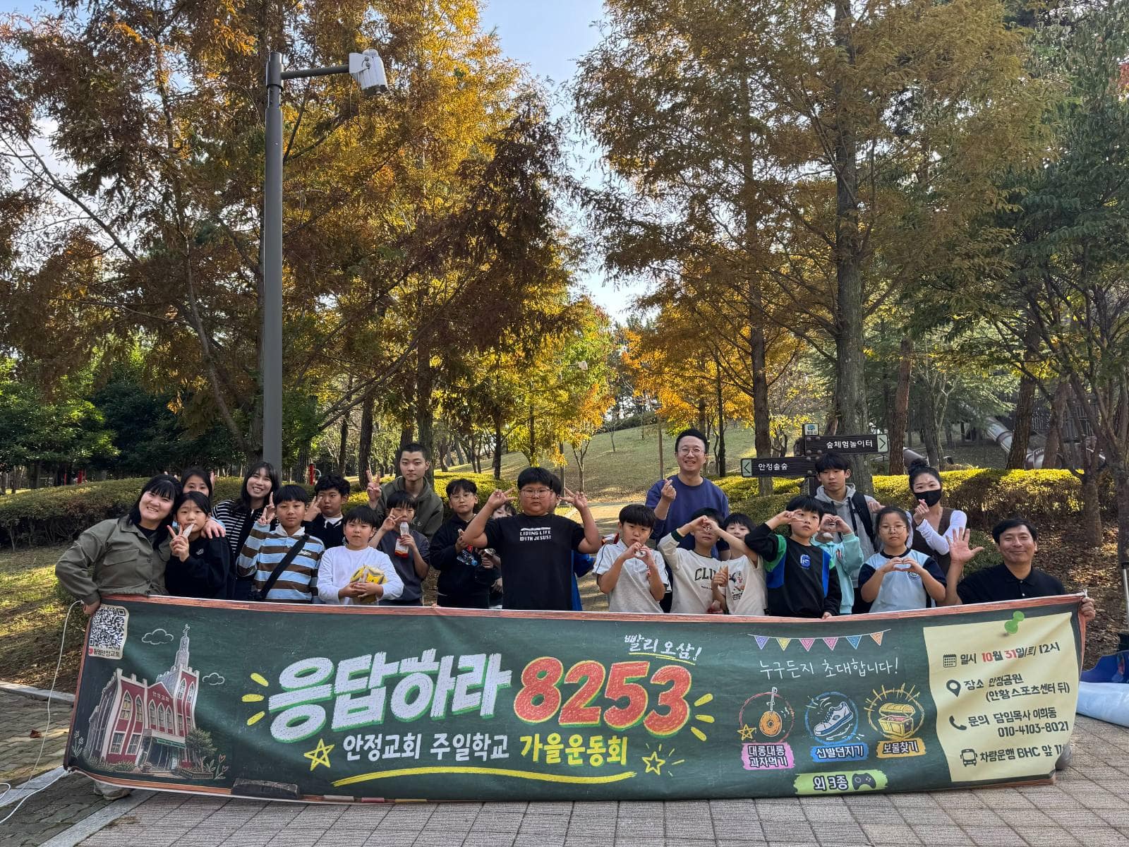 2026 주일학교 가을나들이