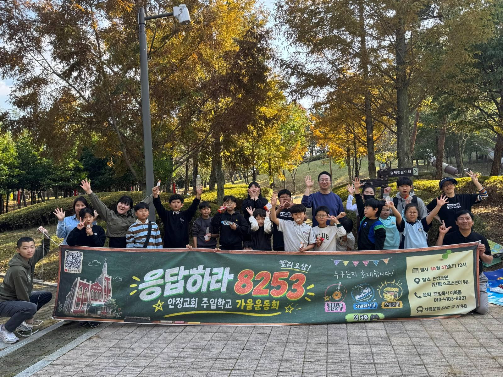 2026 주일학교 가을나들이